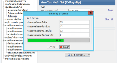 โปรแกรมเงินเดือน และค่าแรง EASY-ACC PAYROLL