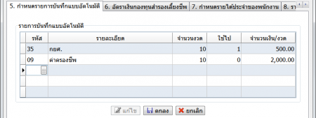 โปรแกรมเงินเดือน และค่าแรง EASY-ACC PAYROLL